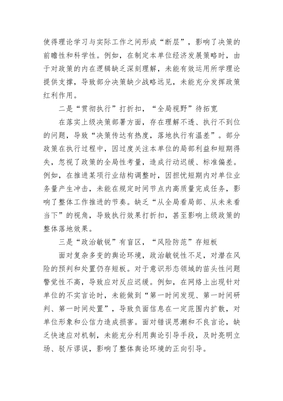 领导班子2024年度专题民主生活会对照检查材料“四个带头+意识形态”_第2页