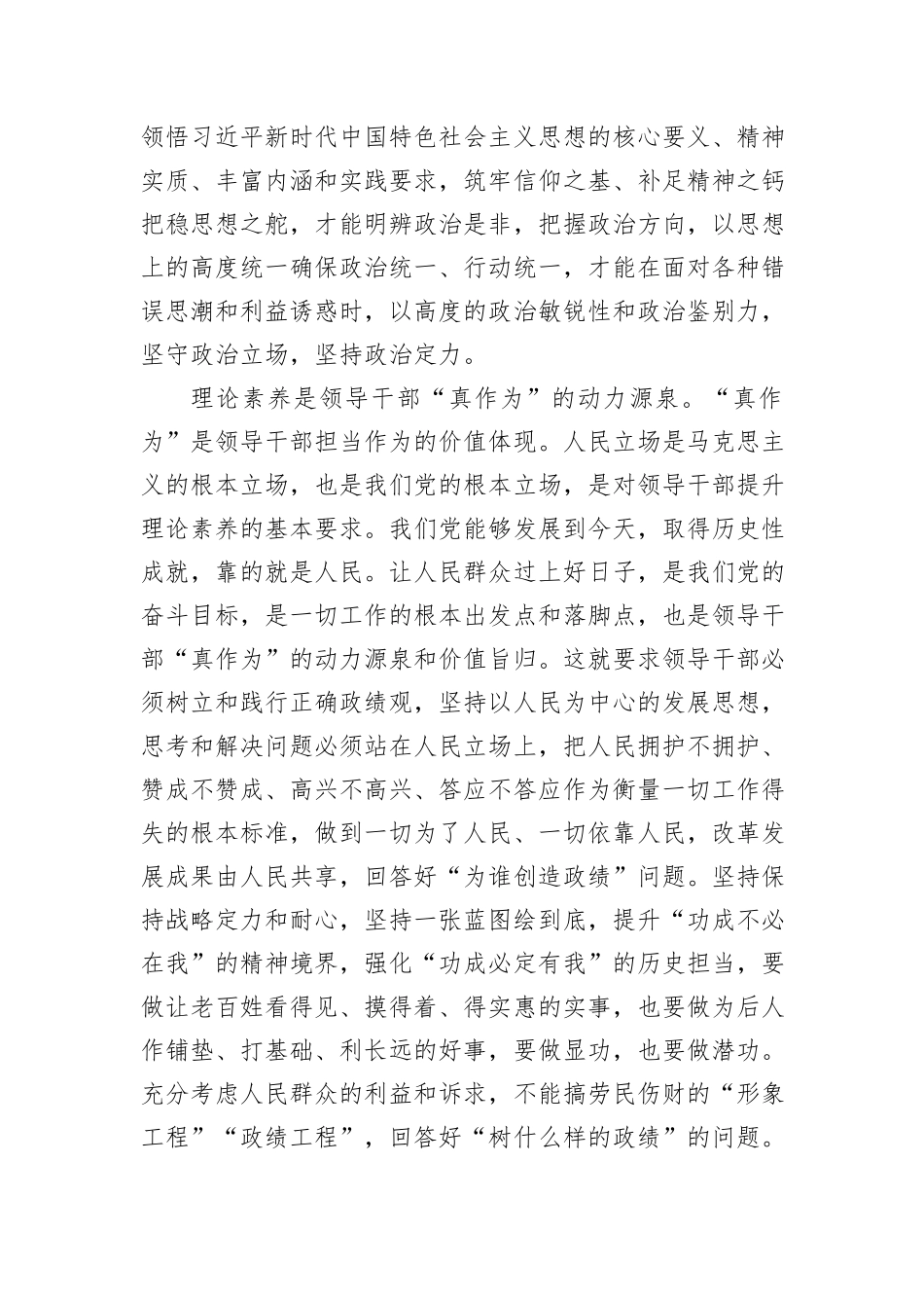 领导干部需要掌握的最根本的本领是理论素养_第2页