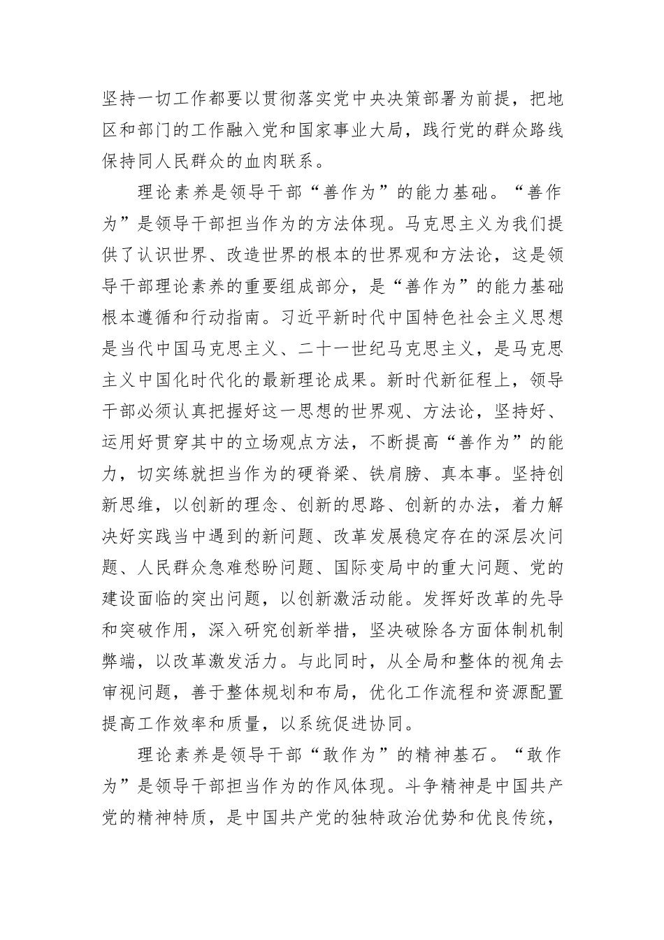 领导干部需要掌握的最根本的本领是理论素养_第3页