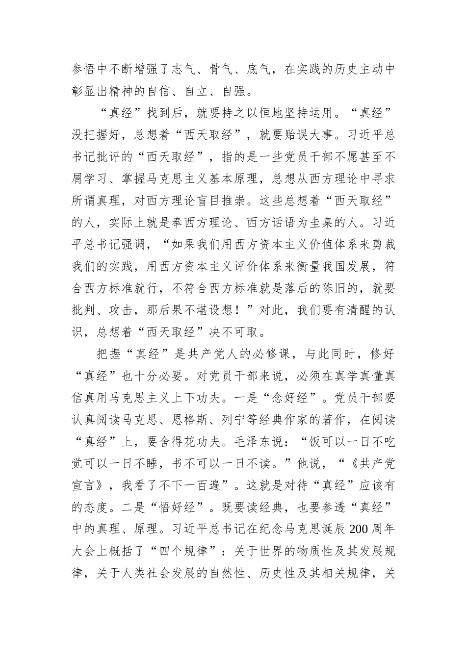马克思主义就是我们共产党人的“真经”_第2页
