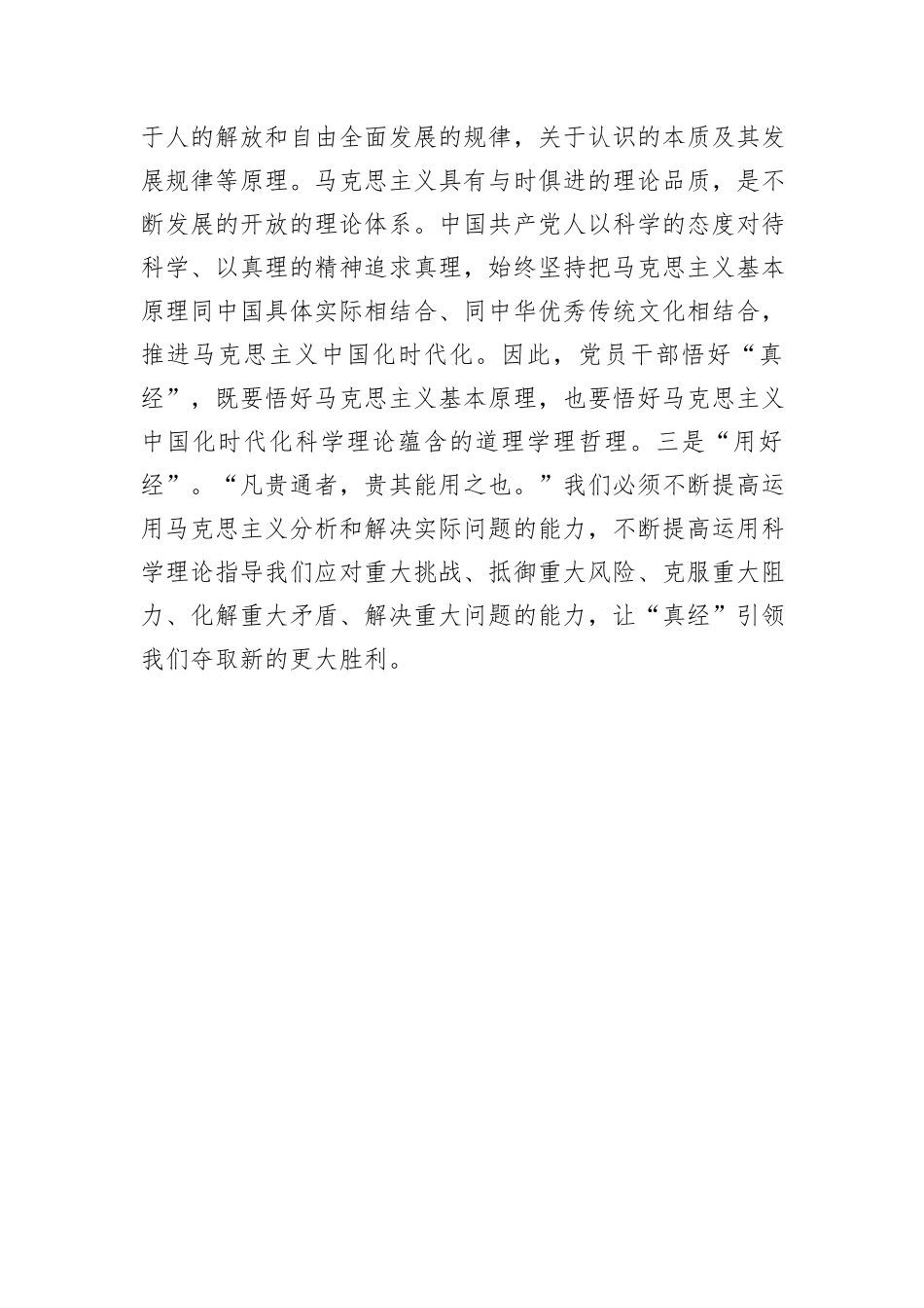 马克思主义就是我们共产党人的“真经”_第3页