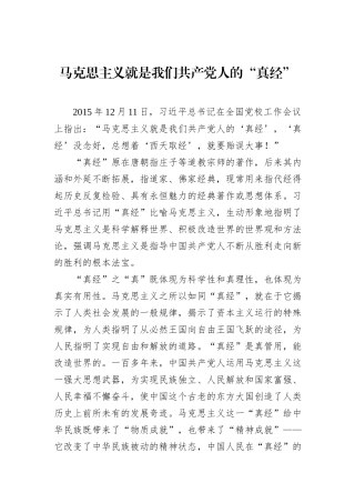 马克思主义就是我们共产党人的“真经”