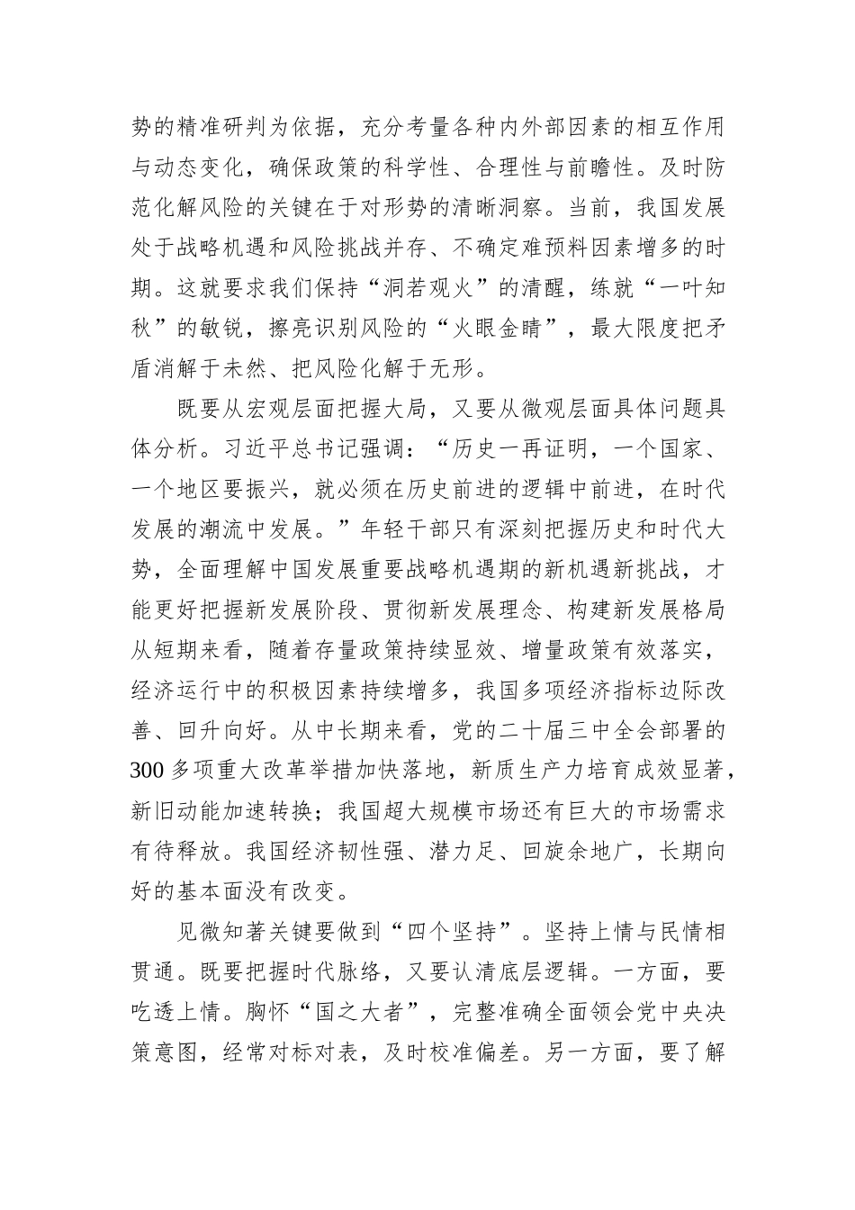 年轻干部要提升见微知著的能力_第2页