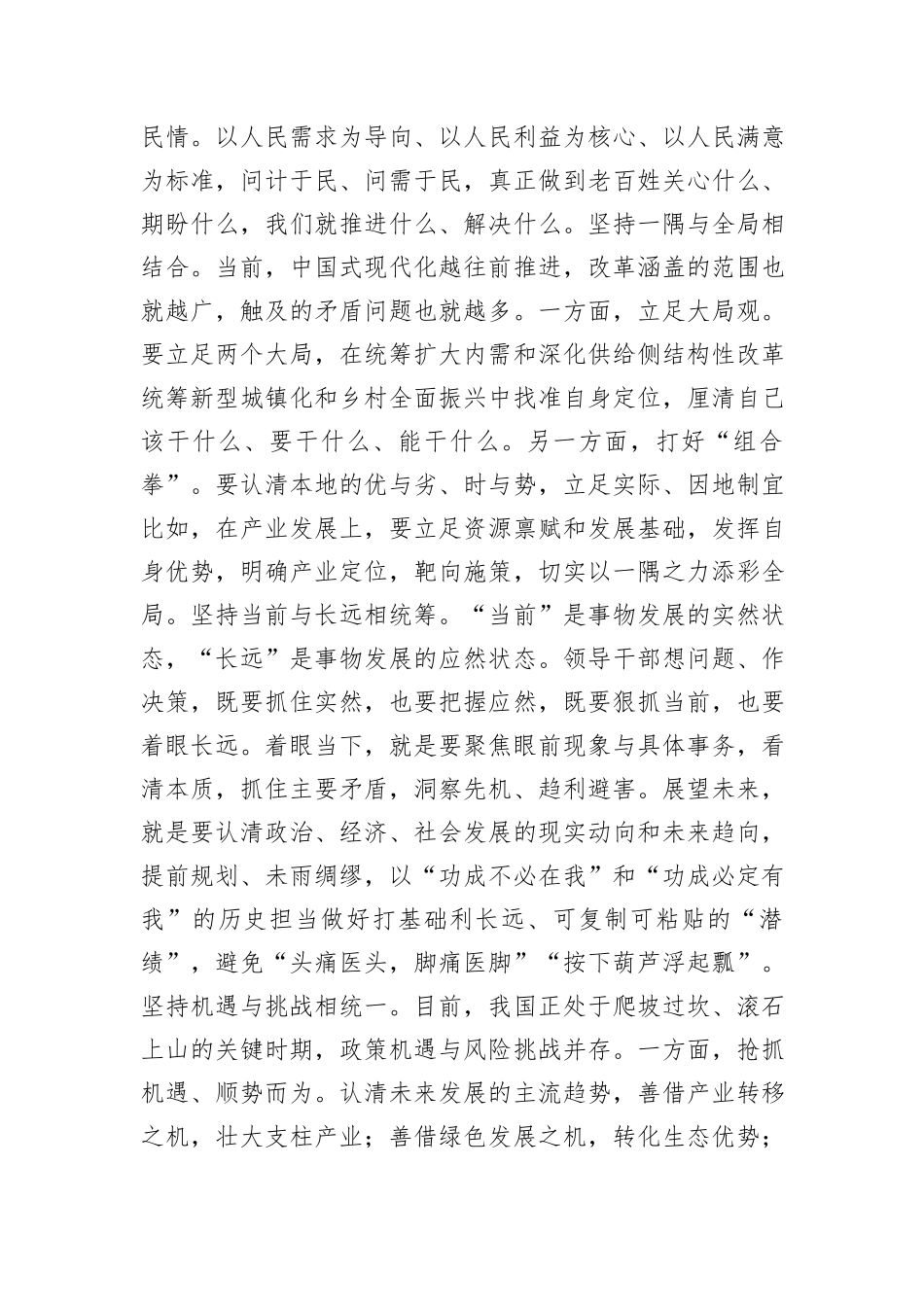 年轻干部要提升见微知著的能力_第3页