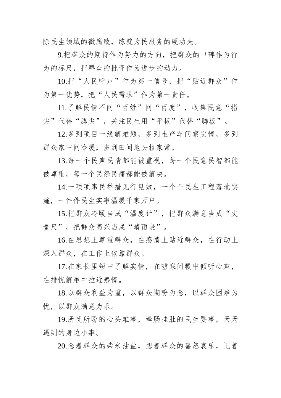 排比句80例（20250124）_第2页