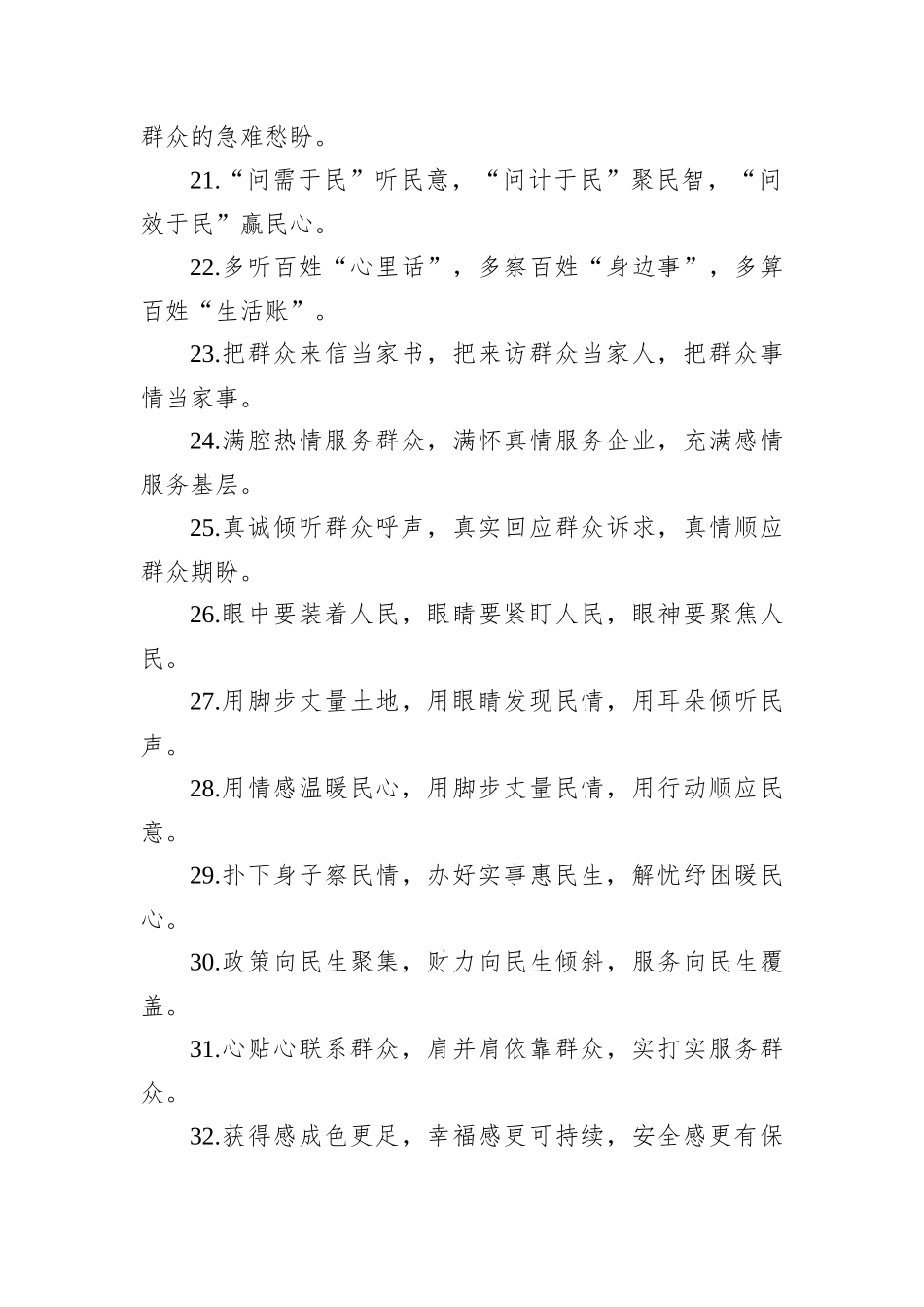 排比句80例（20250124）_第3页