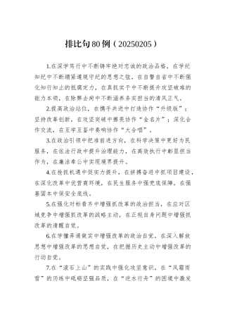 排比句80例（20250205）