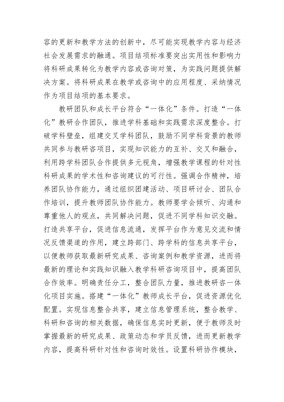 破解基层党校教师教研咨融合难题_第2页