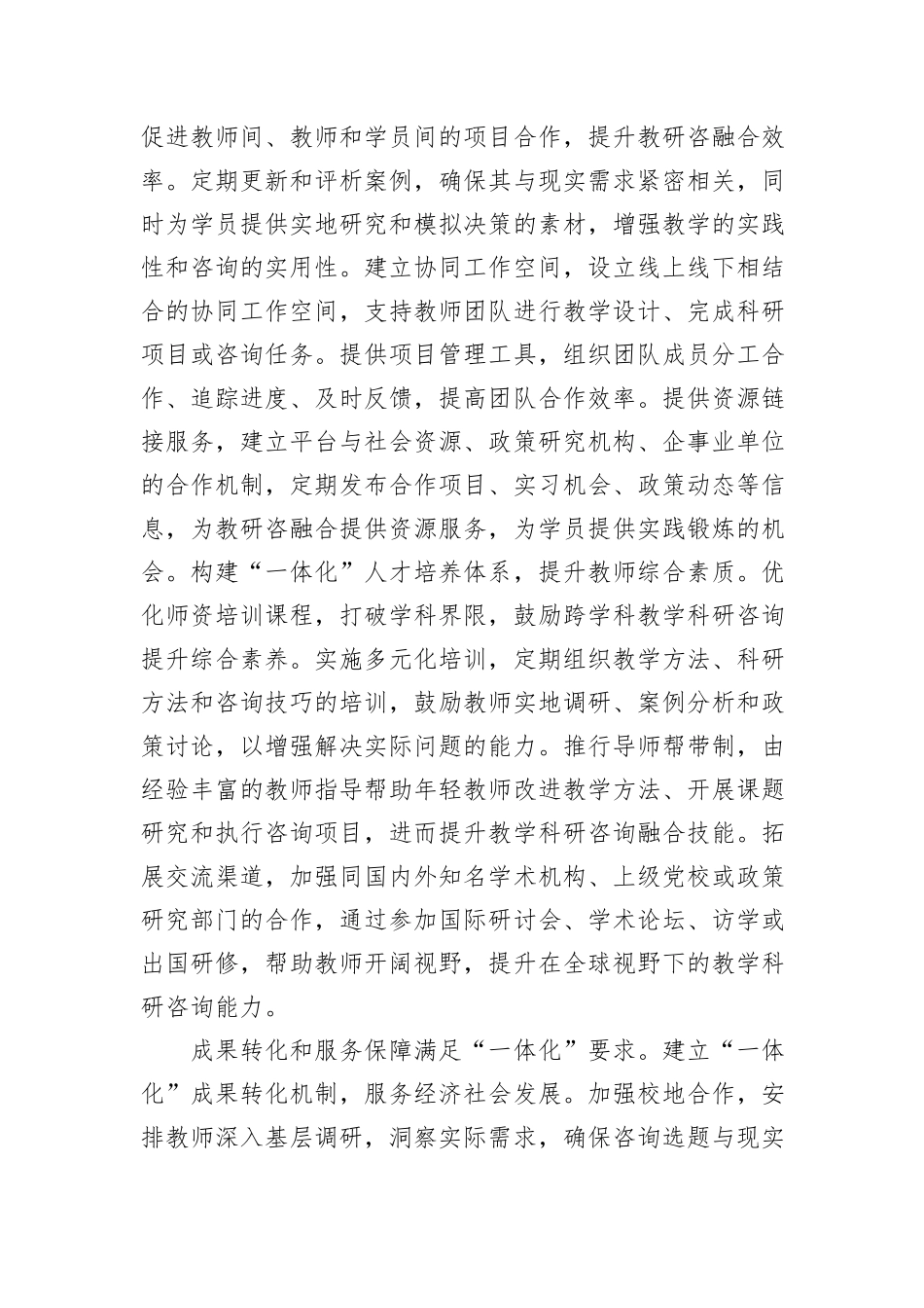 破解基层党校教师教研咨融合难题_第3页