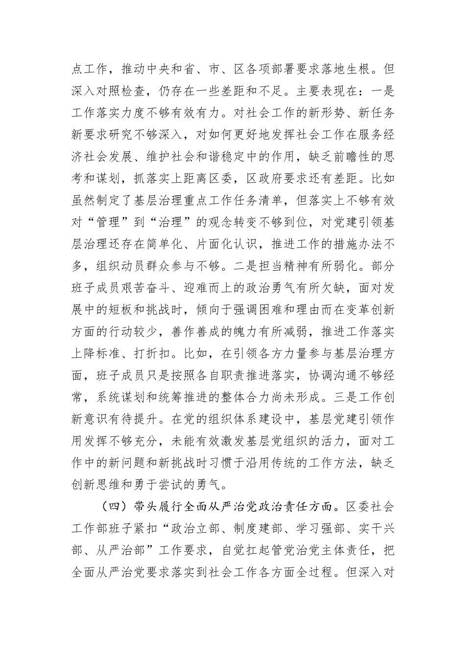 区委社会工作部2024年度民主生活会对照检查材料_第3页