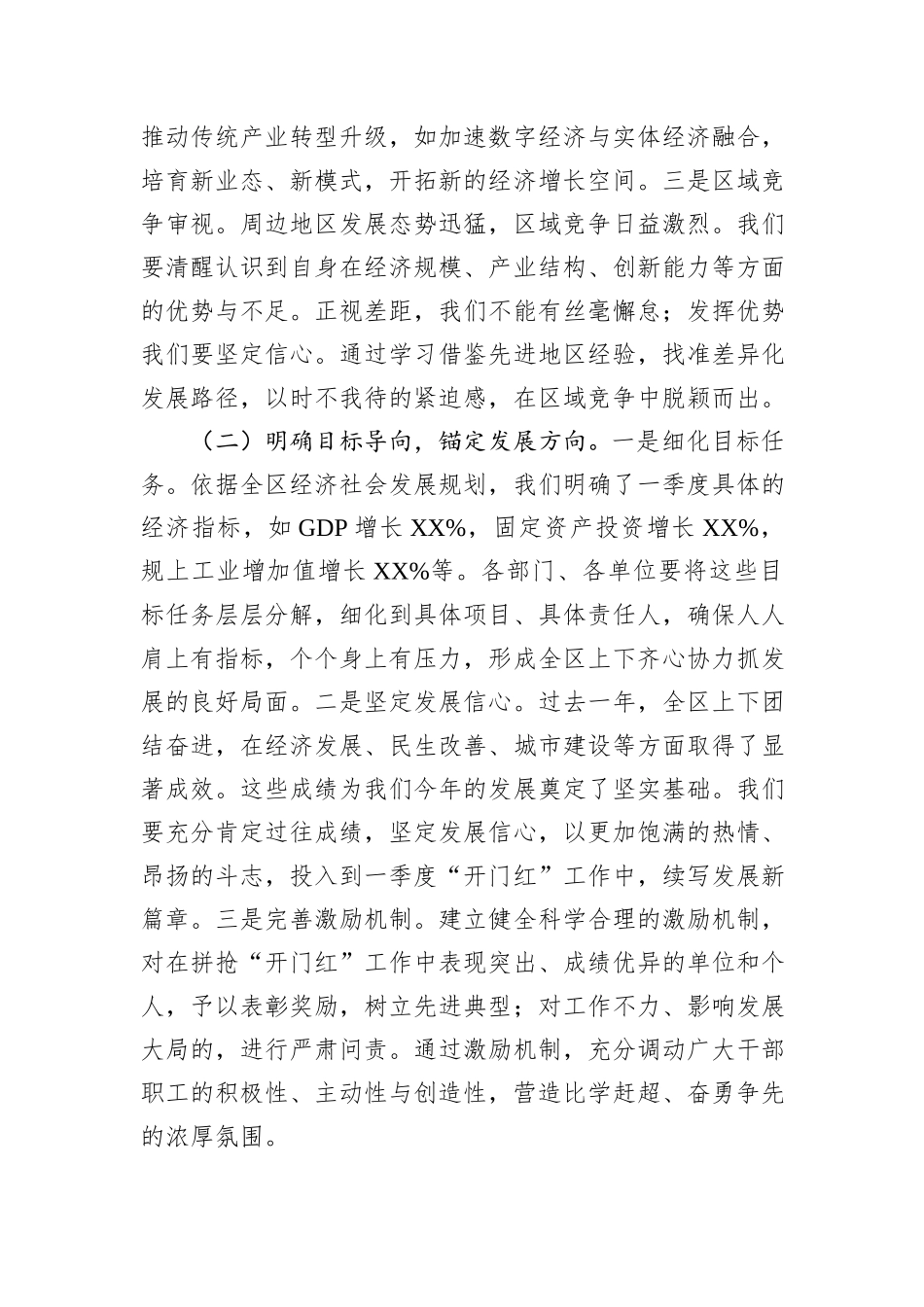 区长在2025年全区拼抢一季度实现“开门红”动员部署会上的讲话_第2页