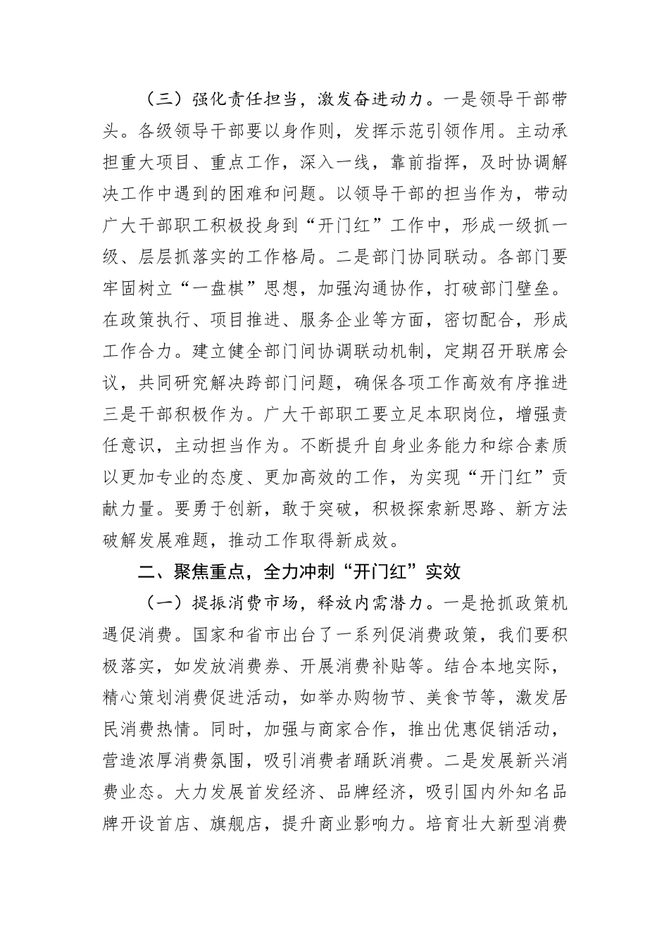 区长在2025年全区拼抢一季度实现“开门红”动员部署会上的讲话_第3页
