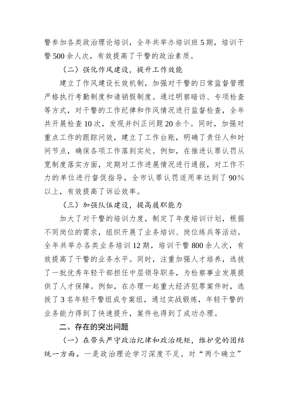 市检察院党组书记、检察长2024年度民主生活会个人对照检视发言材料_第2页