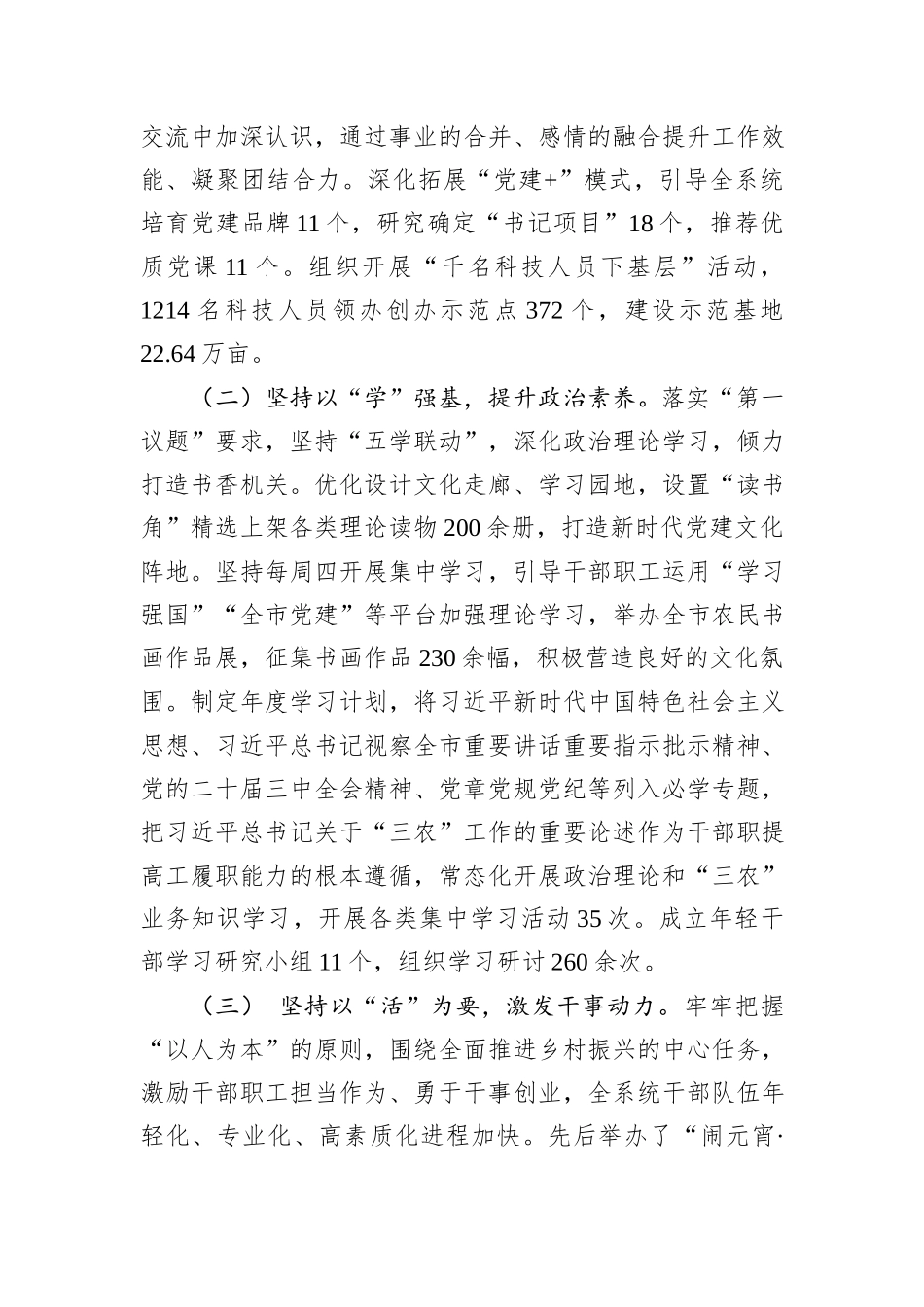 市农业农村局党组2024年抓基层党建工作总结_第2页
