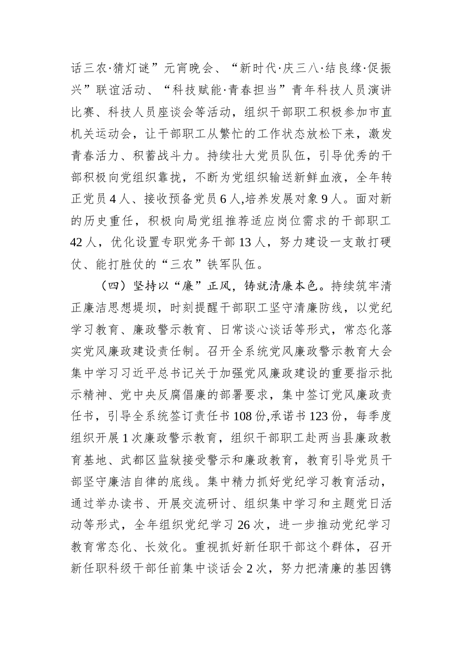 市农业农村局党组2024年抓基层党建工作总结_第3页
