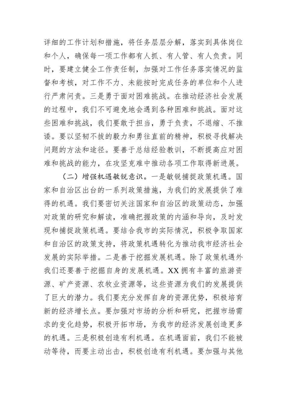 市委书记在2025年贯彻落实全区推动经济社会发展动员部署会精神会议上的讲话_第2页