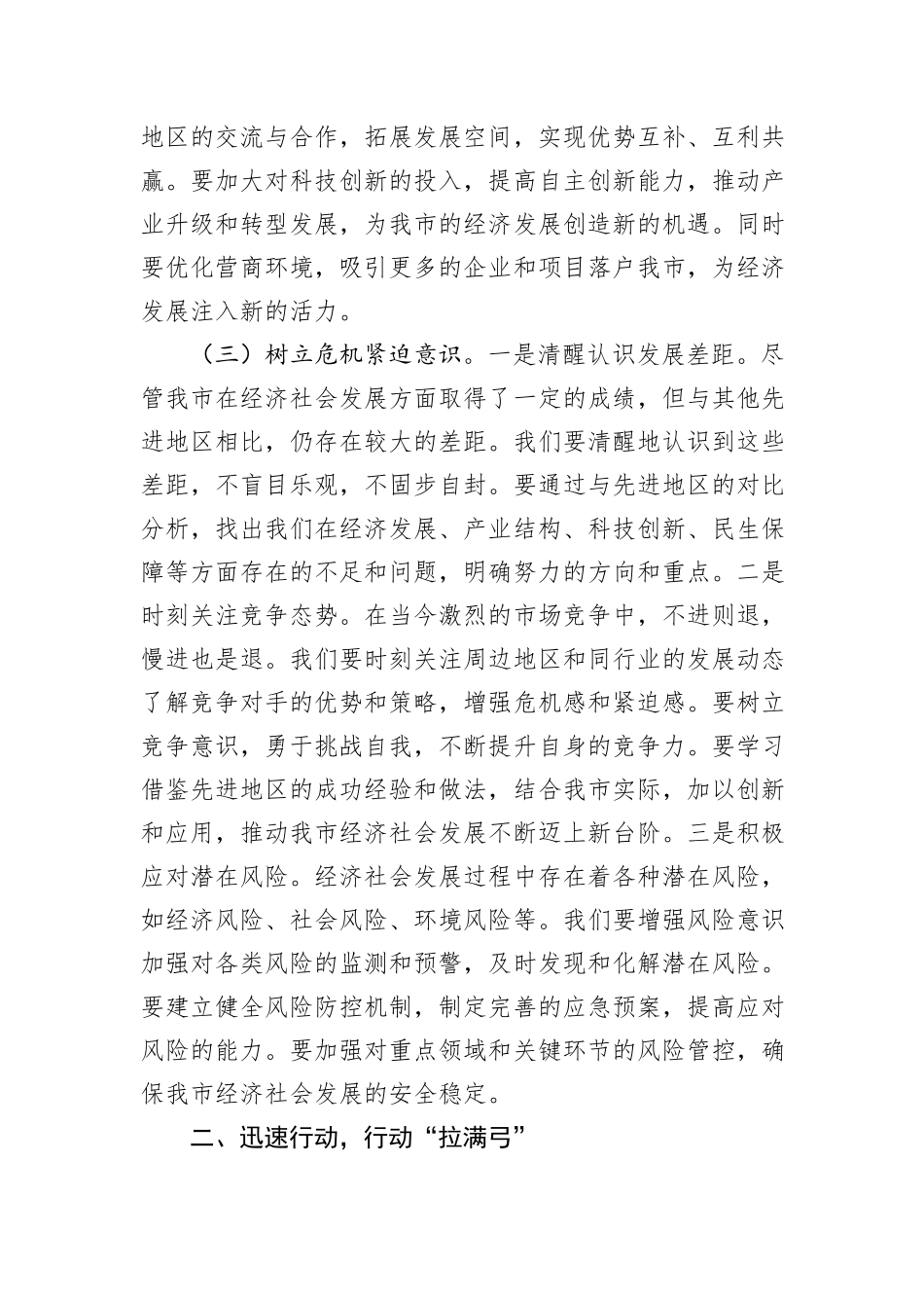 市委书记在2025年贯彻落实全区推动经济社会发展动员部署会精神会议上的讲话_第3页