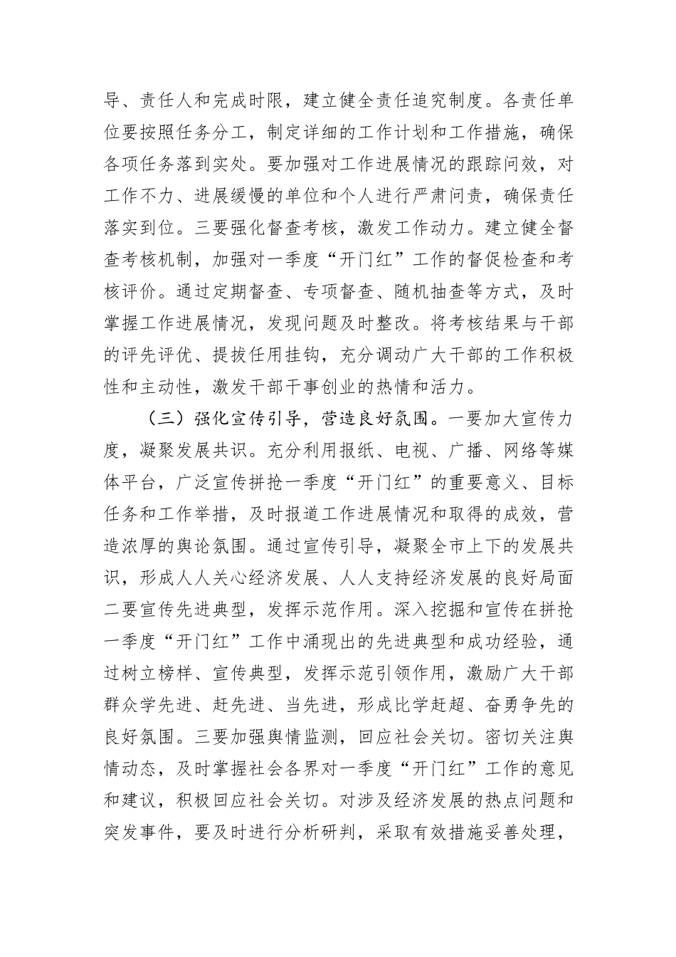 市委书记在2025年全市拼抢一季度实现“开门红”动员部署会上的讲话_第3页