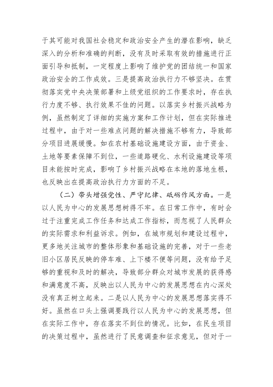 市直单位领导班子2024年度民主生活会对照检查材料（四个带头）_第2页