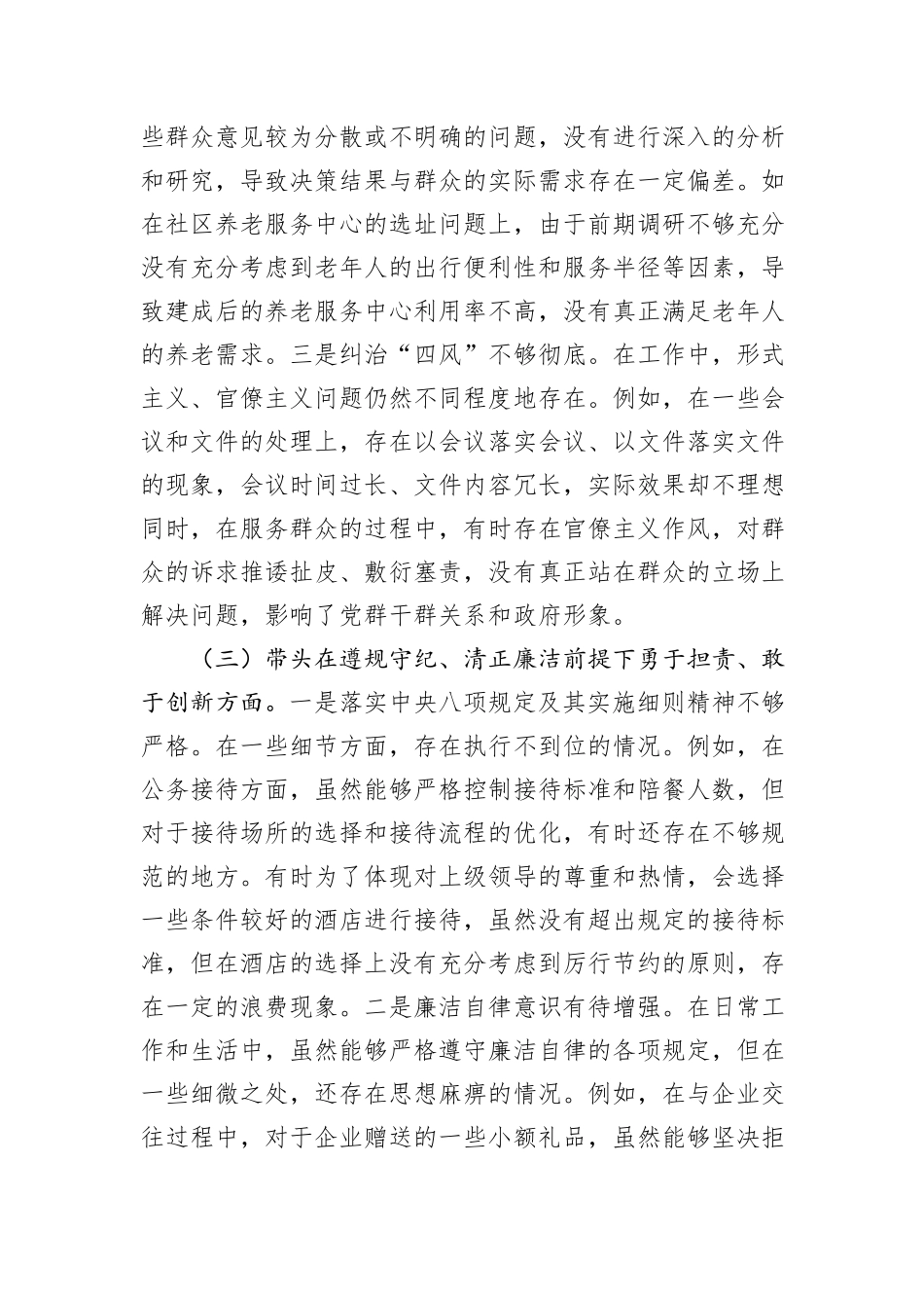 市直单位领导班子2024年度民主生活会对照检查材料（四个带头）_第3页