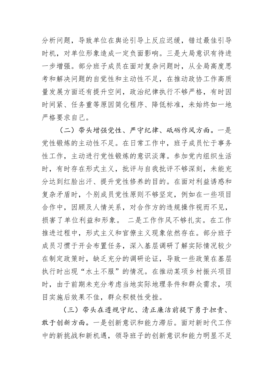 市直单位领导班子2024年民主生活会对照检查材料（四个带头）_第2页