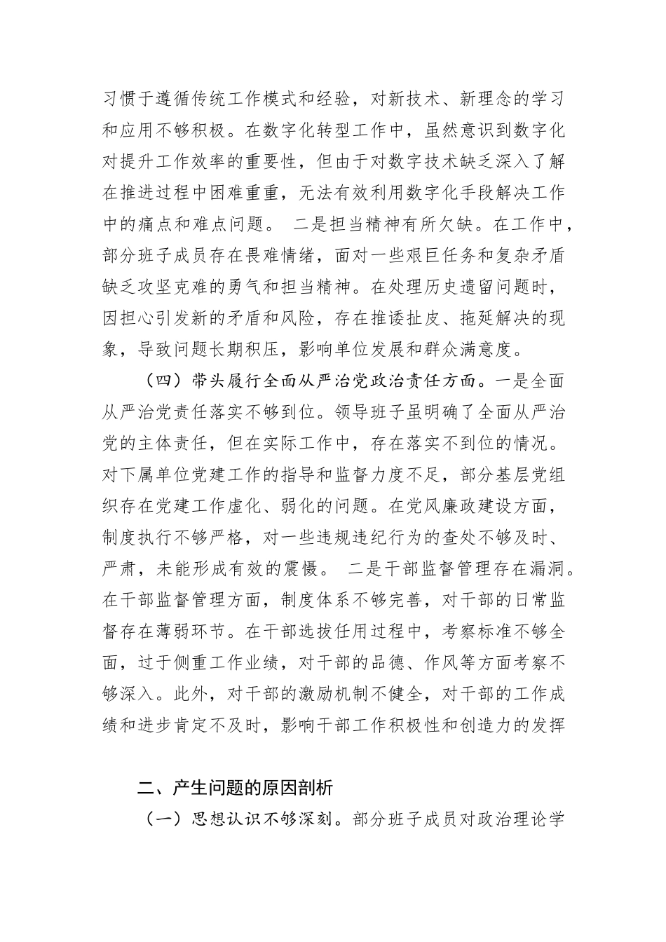 市直单位领导班子2024年民主生活会对照检查材料（四个带头）_第3页