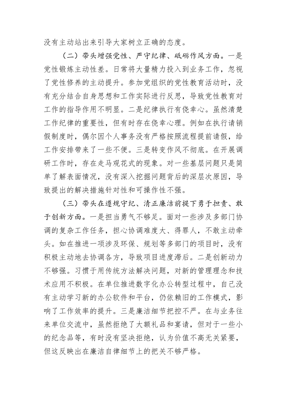 市直单位领导干部2024年度专题民主生活会、组织生活会对照检查材料（四个带头+反面典型案例反思剖析）_第2页