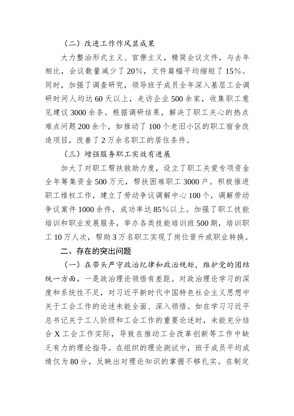市总工会关于2024年度民主生活会领导班子对照检视剖析材料_第2页