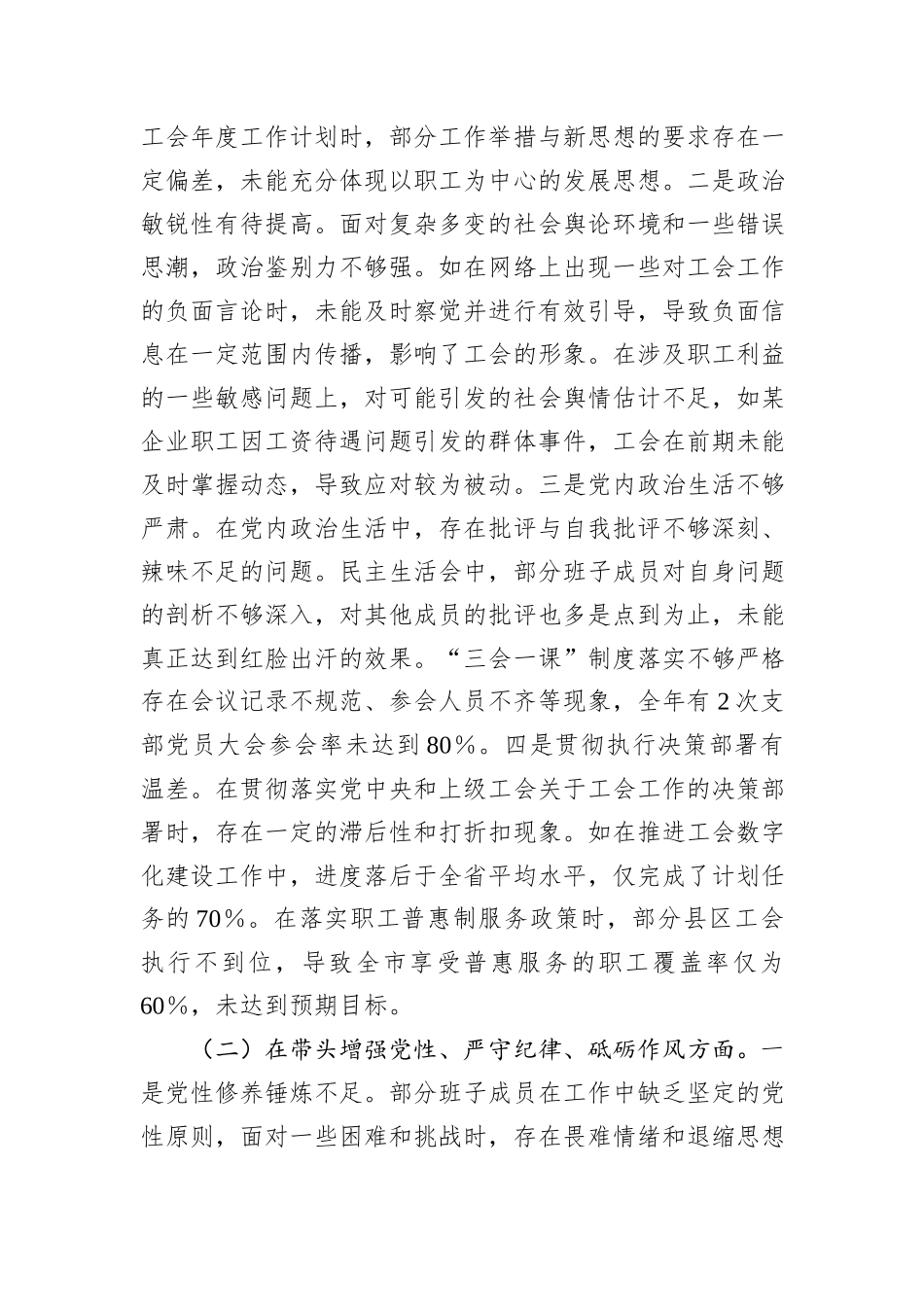 市总工会关于2024年度民主生活会领导班子对照检视剖析材料_第3页