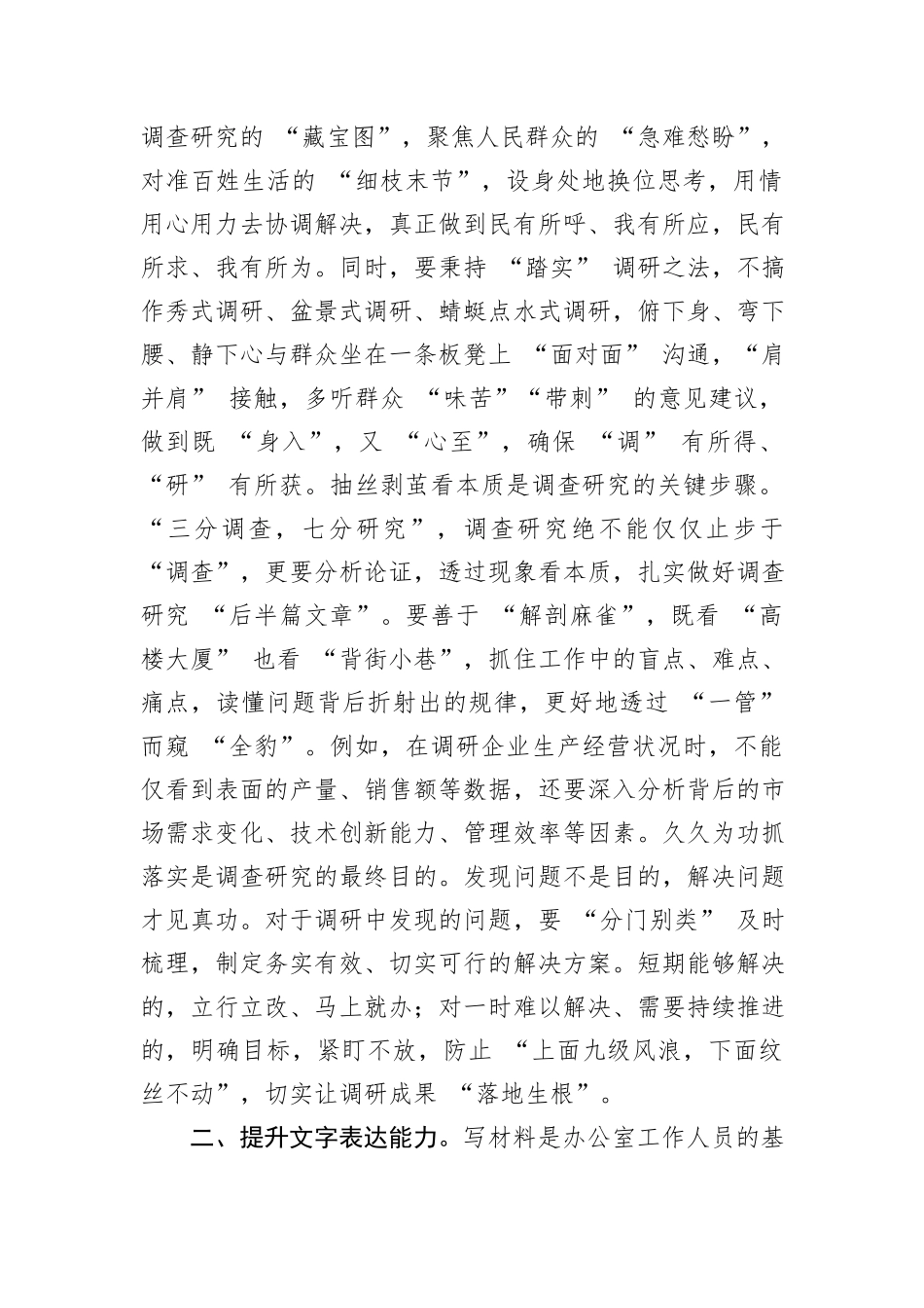 书记在参加办公室工作会议上的讲话：“提升四种能力+切实发挥中枢作用”_第2页
