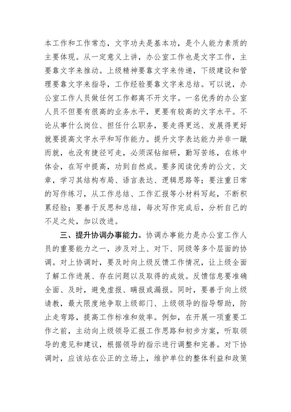 书记在参加办公室工作会议上的讲话：“提升四种能力+切实发挥中枢作用”_第3页