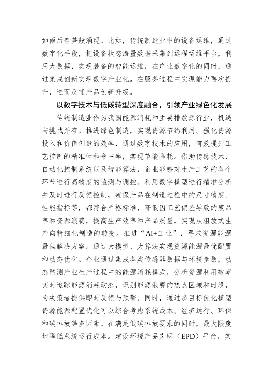 数实融合推动传统制造业转型升级_第2页