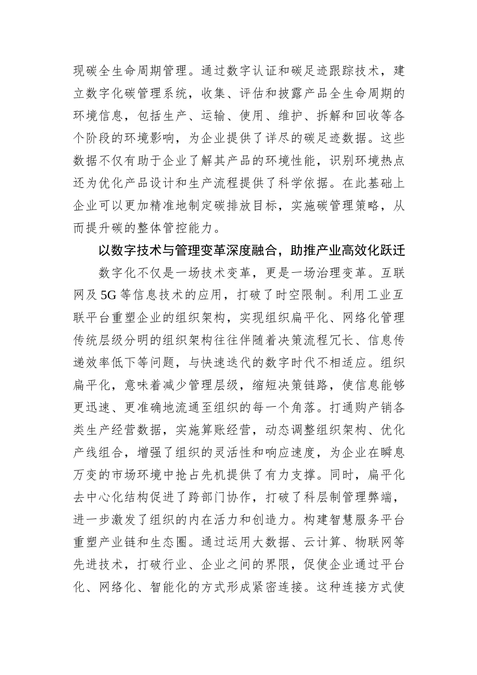 数实融合推动传统制造业转型升级_第3页