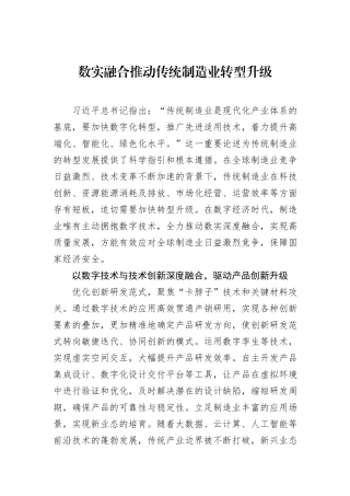 数实融合推动传统制造业转型升级