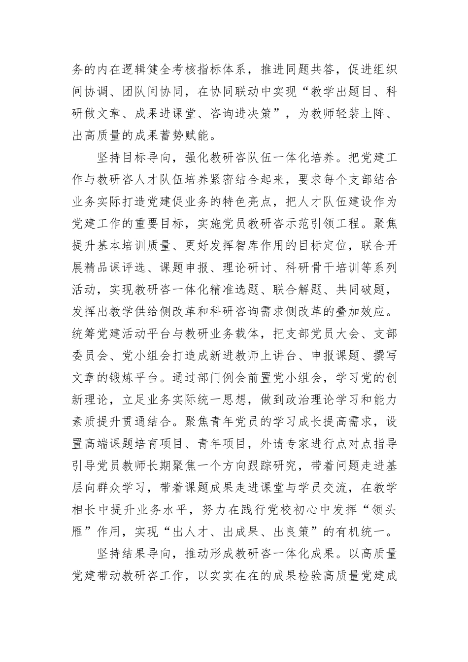 探索党建引领教研咨一体化发展_第2页
