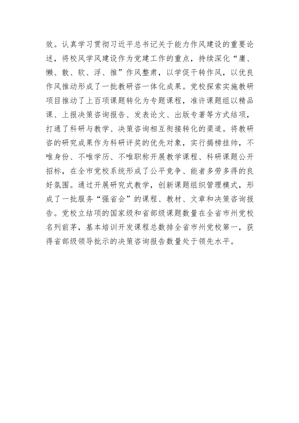 探索党建引领教研咨一体化发展_第3页