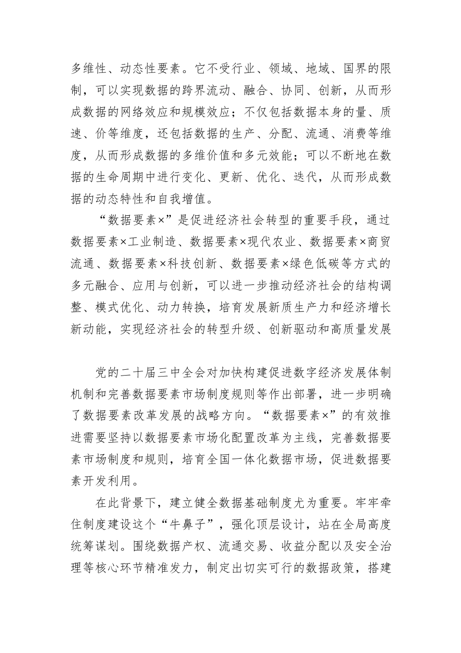 推动数据要素发挥乘数效应_第2页