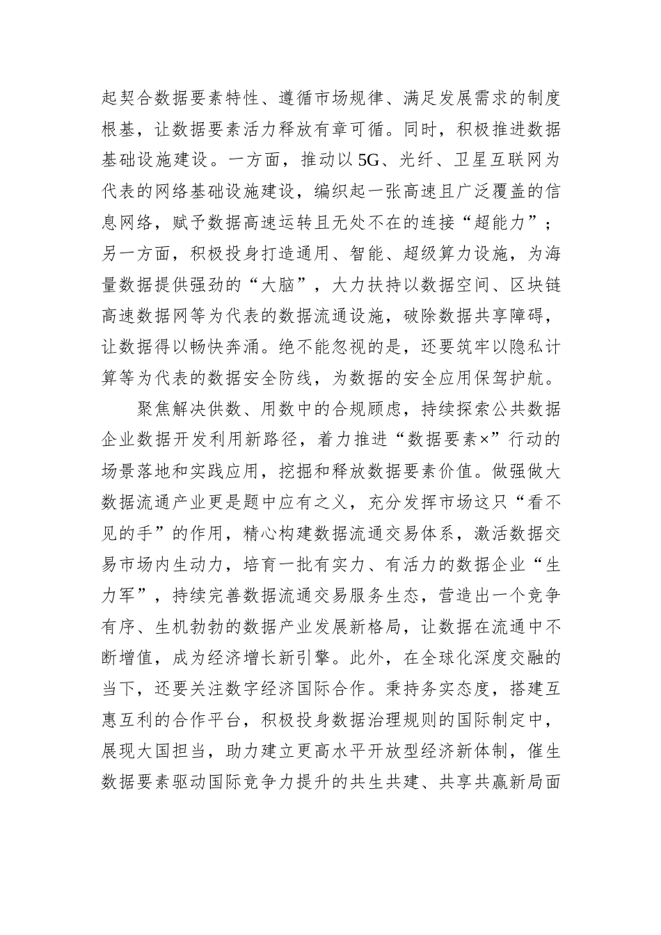 推动数据要素发挥乘数效应_第3页