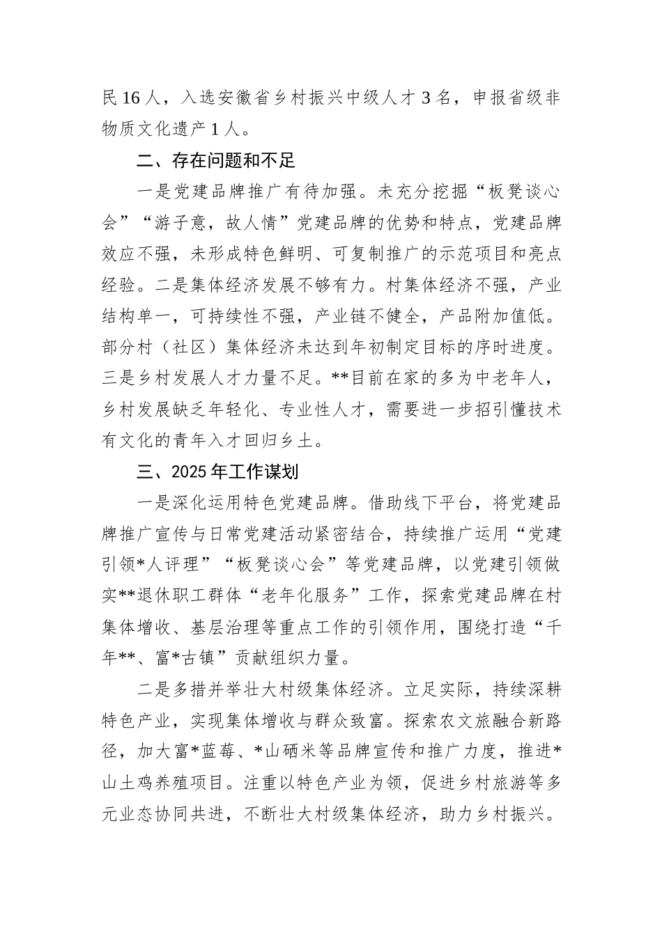 乡镇2025年组织工作务虚会汇报材料_第2页