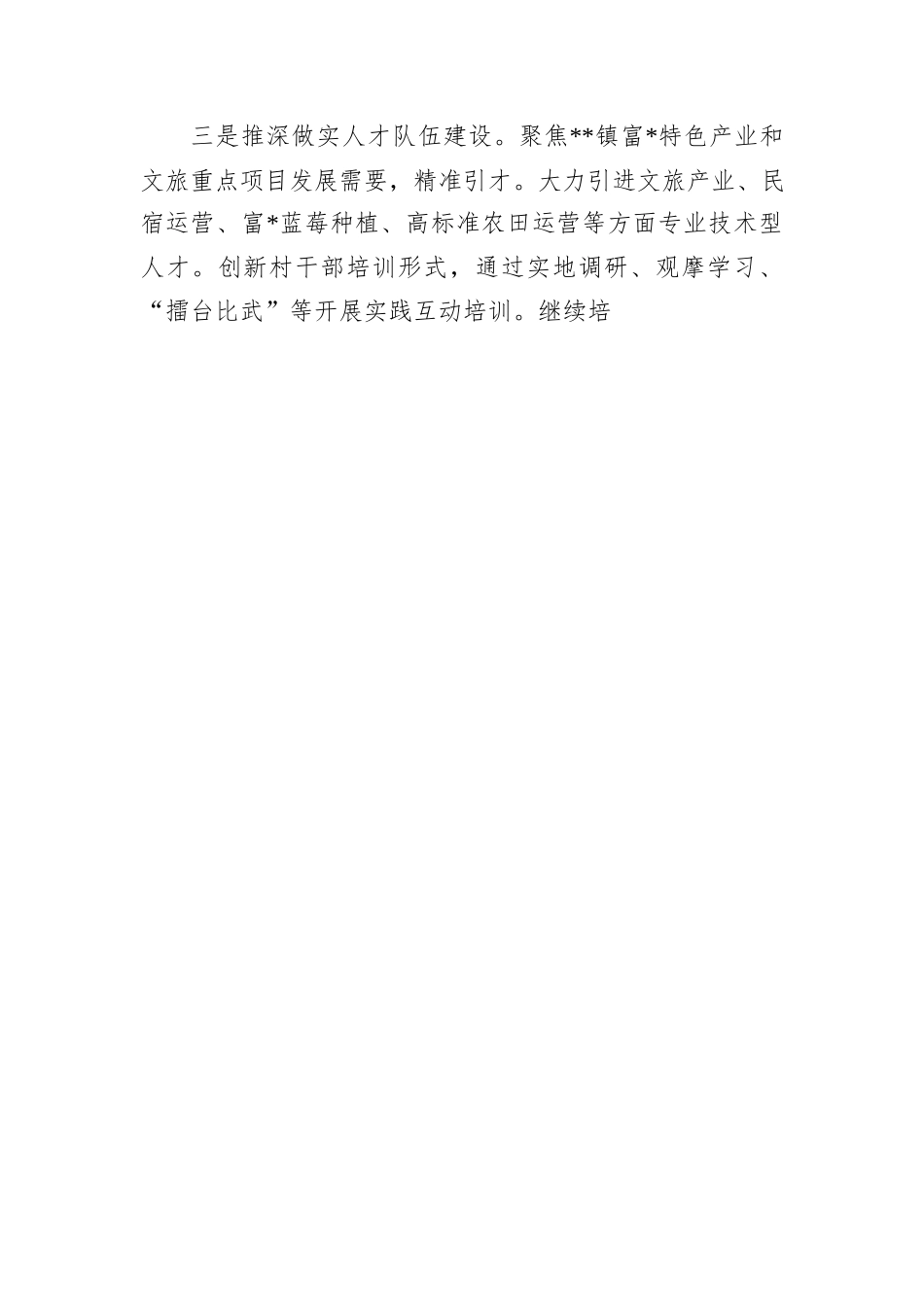 乡镇2025年组织工作务虚会汇报材料_第3页