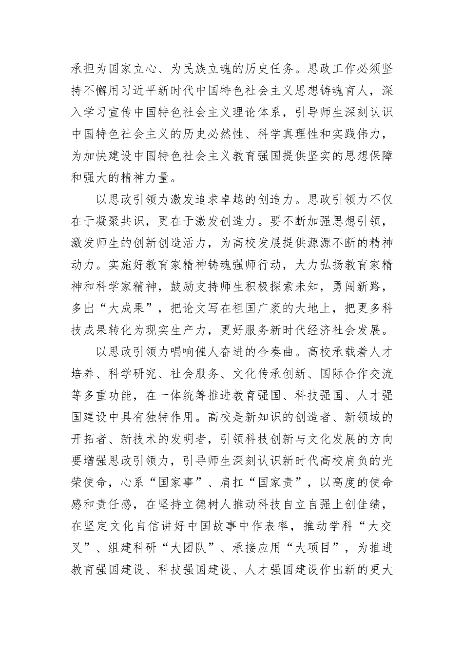 以强大的思政引领力推进教育强国建设_第3页