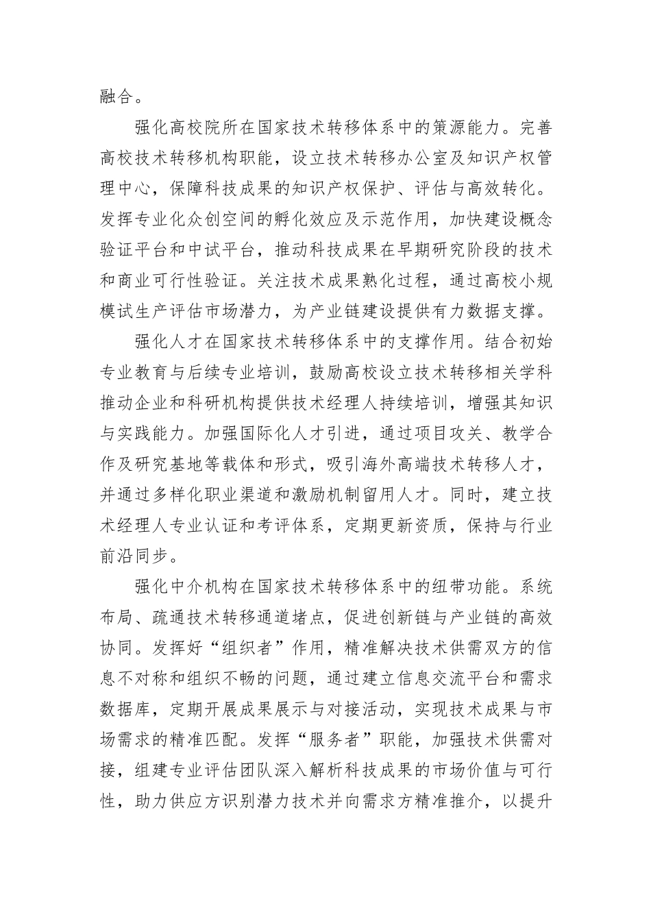 优化国家技术转移体系布局建设_第2页