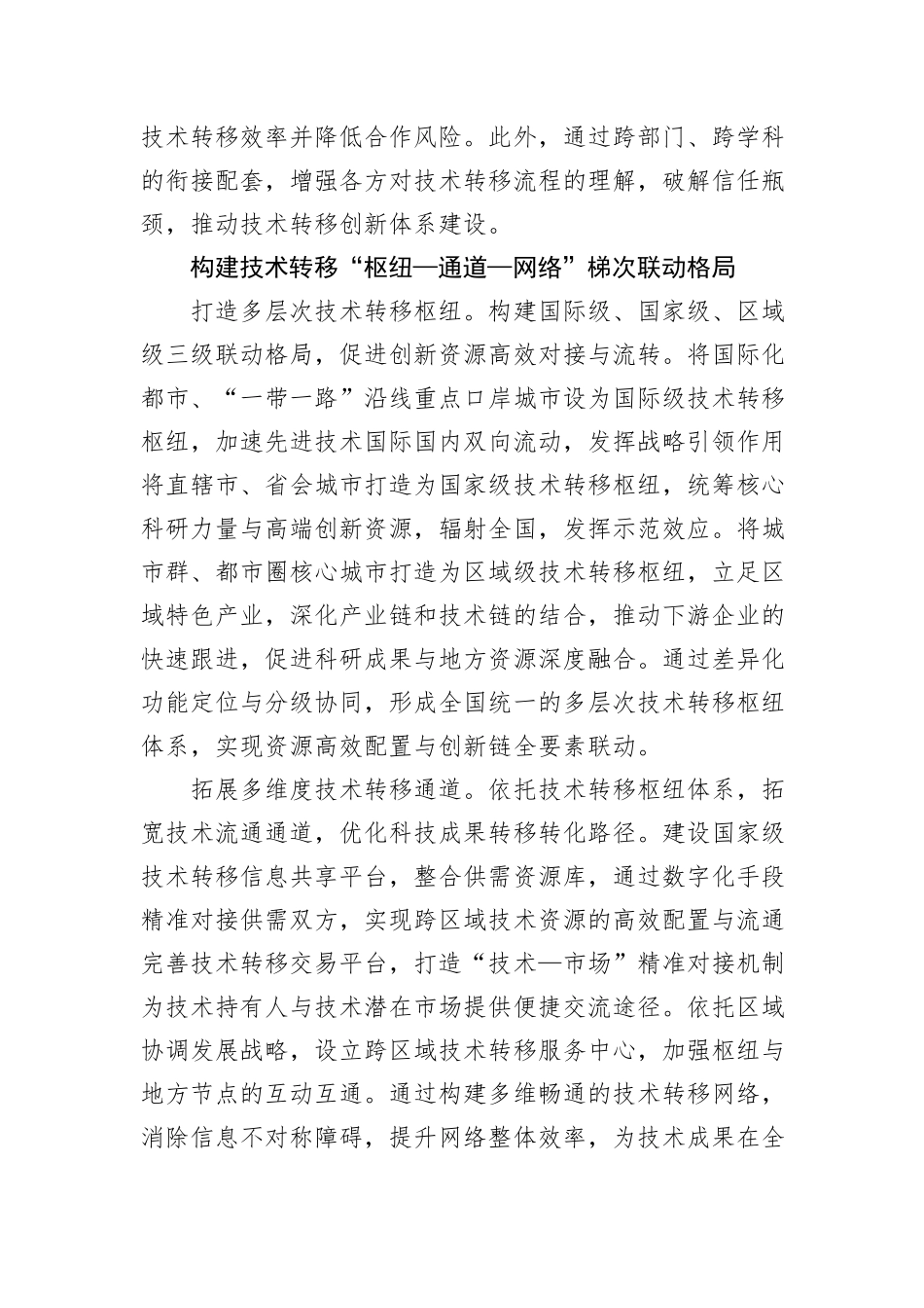 优化国家技术转移体系布局建设_第3页