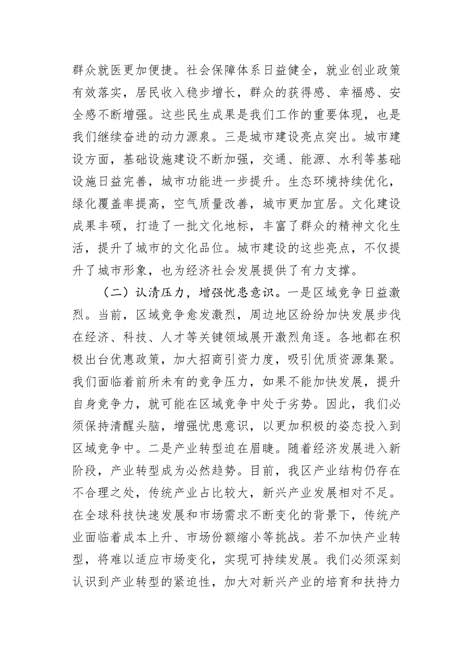 在2025年“铆足干劲抓落实奋勇争先开新局”工作动员大会上的讲话_第2页