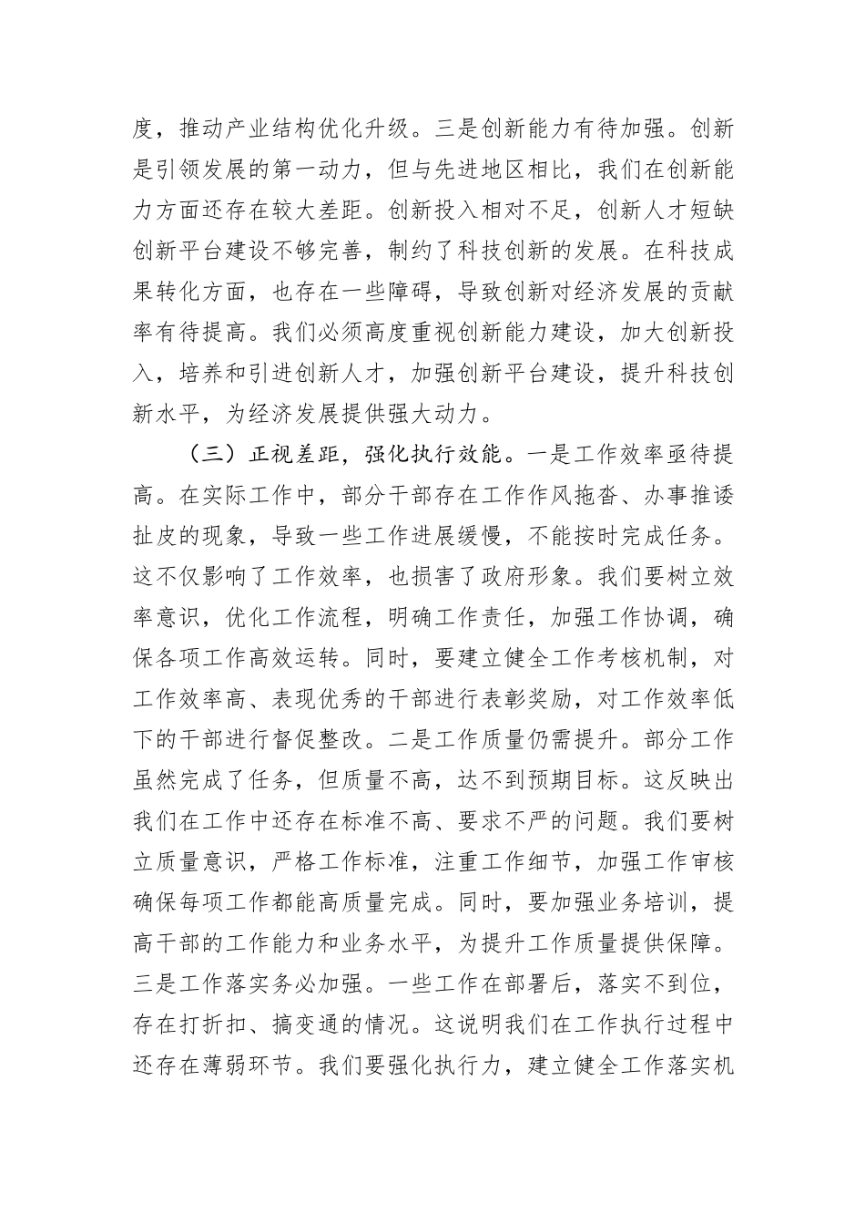 在2025年“铆足干劲抓落实奋勇争先开新局”工作动员大会上的讲话_第3页