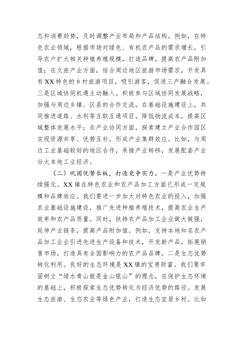 在2025年某镇拼抢一季度实现“开门红”动员部署会上的讲话_第2页