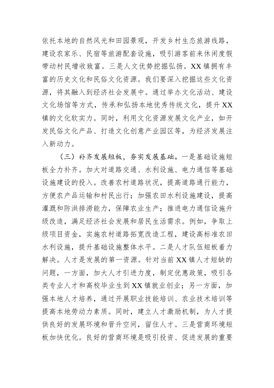 在2025年某镇拼抢一季度实现“开门红”动员部署会上的讲话_第3页