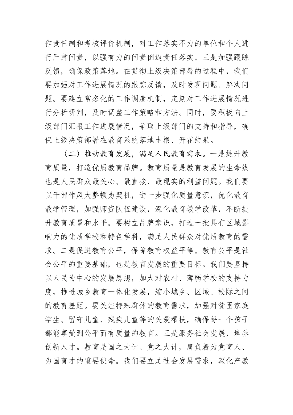 在2025年区教育系统干部作风大整顿动员会上的讲话_第2页
