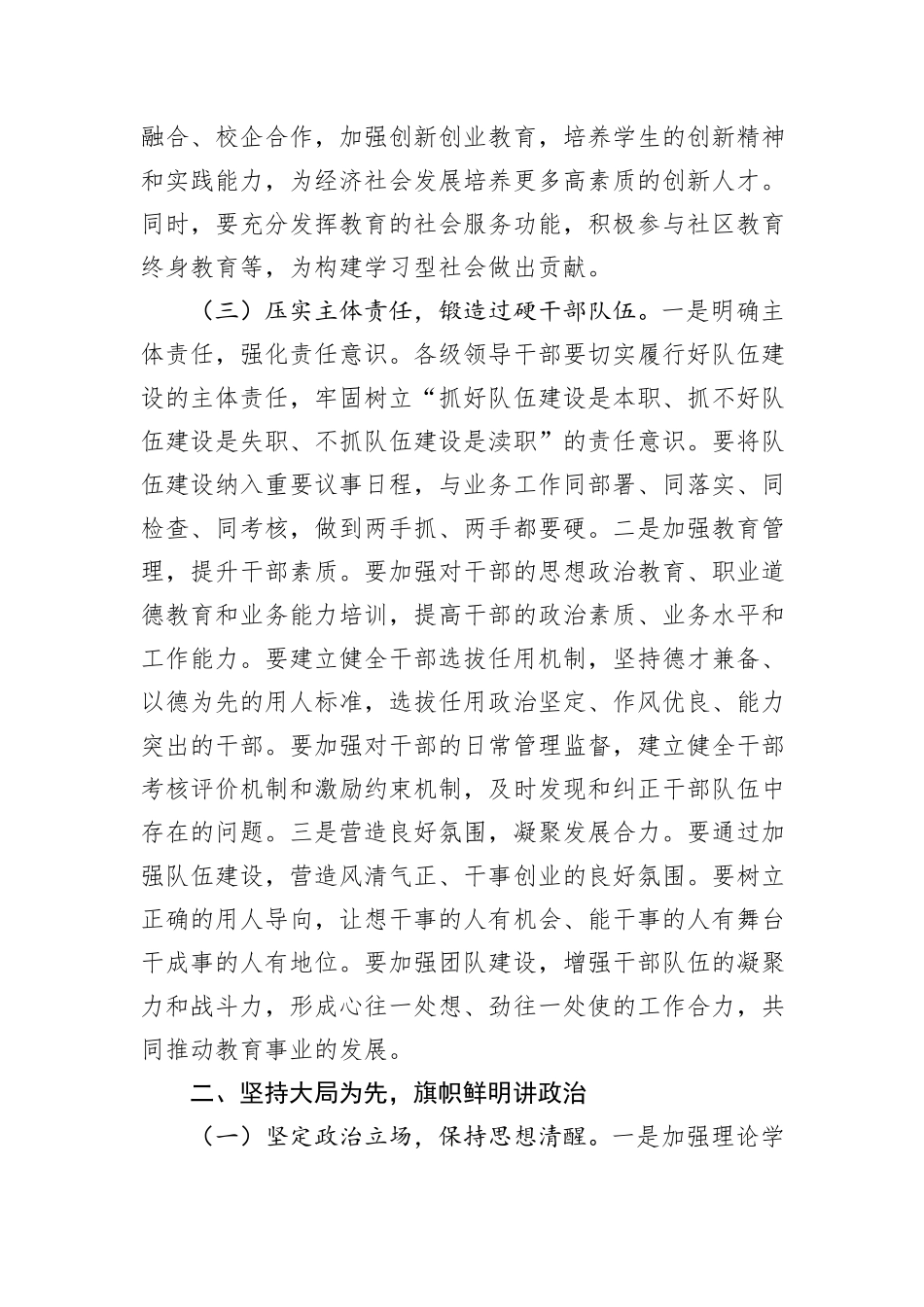 在2025年区教育系统干部作风大整顿动员会上的讲话_第3页