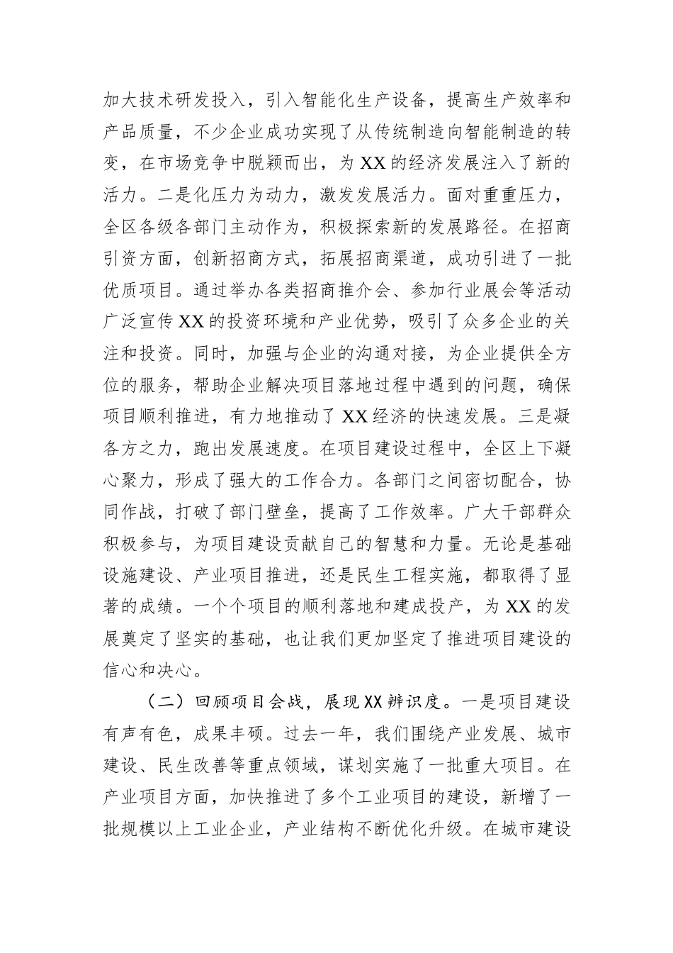 在2025年全区重大项目攻坚突破年动员大会上的讲话_第2页
